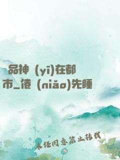 極品神醫(yī)在都市