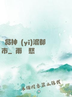 極品神醫(yī)混都市