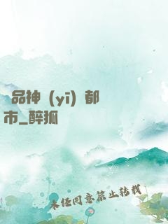 極品神醫(yī)闖都市