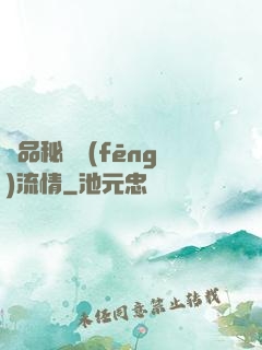 極品秘書風(fēng)流情