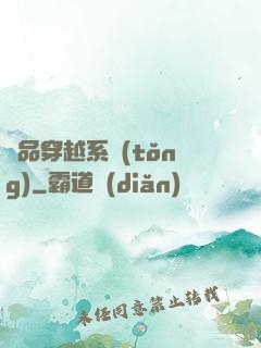 極品穿越系統(tǒng)