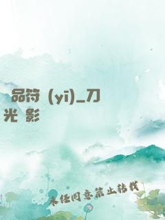 極品符醫(yī)