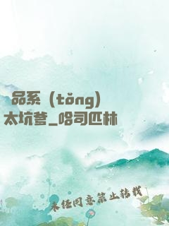 極品系統(tǒng)太坑爹