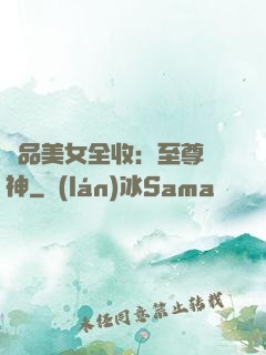 極品美女全收：至尊賭神