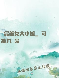 極品美女大小姐