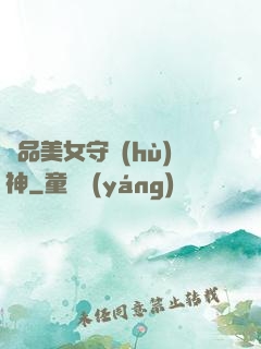 極品美女守護(hù)神