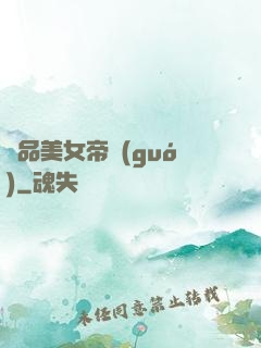 極品美女帝國(guó)