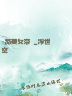 極品美女帝國