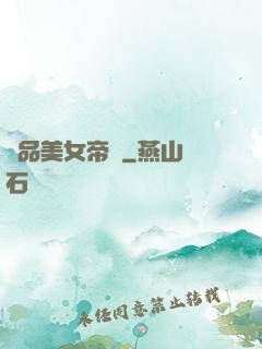 極品美女帝國