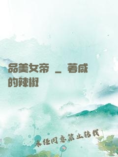 極品美女帝國