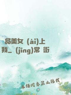 極品美女愛(ài)上我