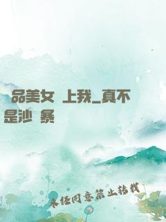 極品美女愛上我