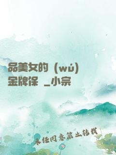 極品美女的無(wú)敵金牌保鏢