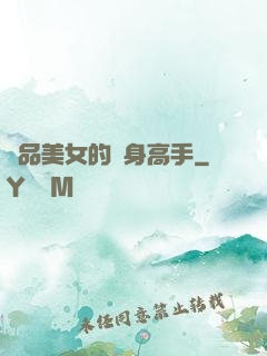 極品美女的貼身高手