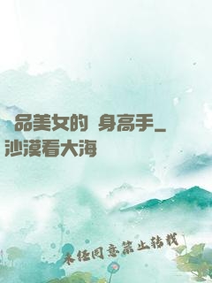 極品美女的貼身高手