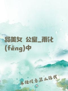 極品美女辦公室