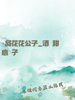極品花花公子