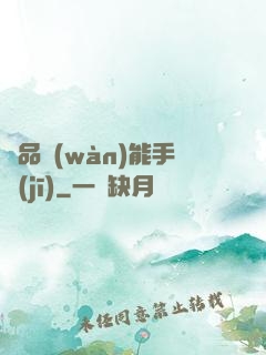 極品萬(wàn)能手機(jī)