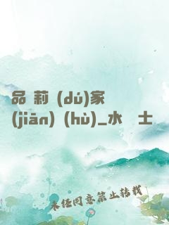 極品蘿莉獨(dú)家監(jiān)護(hù)