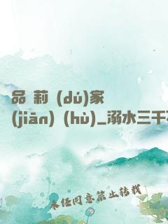極品蘿莉獨(dú)家監(jiān)護(hù)
