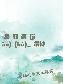 極品蘿莉獨家監(jiān)護(hù)