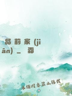 極品蘿莉獨家監(jiān)護