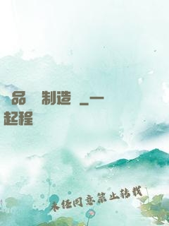 極品裝備制造師