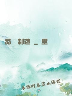 極品裝備制造師
