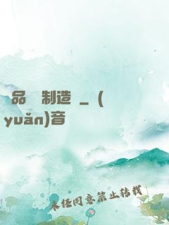 極品裝備制造師