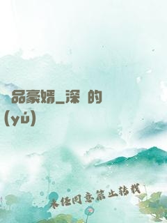 極品豪婿
