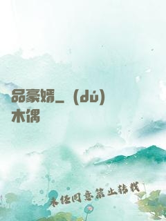 極品豪婿