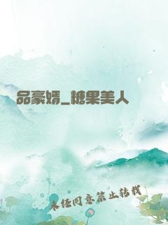 極品豪婿