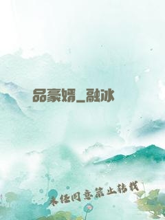 極品豪婿