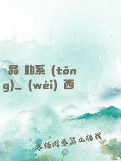 極品輔助系統(tǒng)