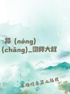極品農(nóng)場(chǎng)