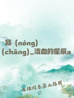 極品農(nóng)場(chǎng)