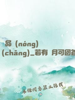 極品農(nóng)場(chǎng)