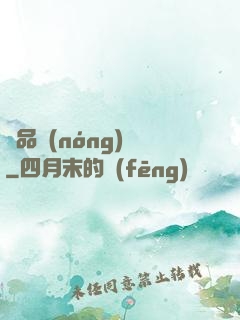極品農(nóng)場