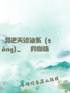 極品逆天修仙系統(tǒng)