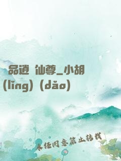 極品逍遙仙尊