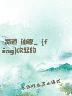 極品逍遙仙尊