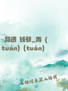極品透視妖孽