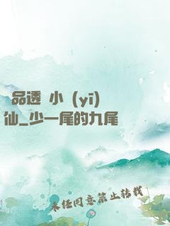 極品透視小醫(yī)仙