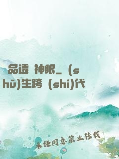 極品透視神眼