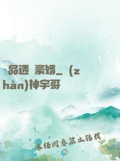 極品透視豪婿