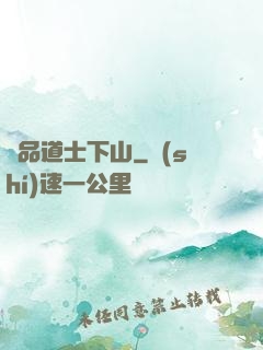 極品道士下山