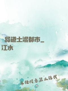 極品道士混都市