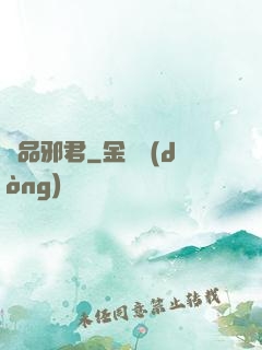 極品邪君