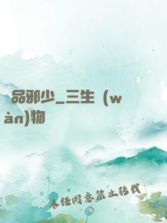 極品邪少