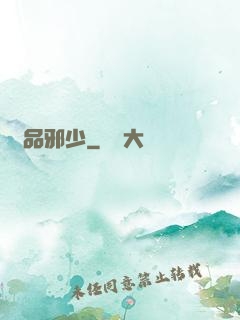 極品邪少